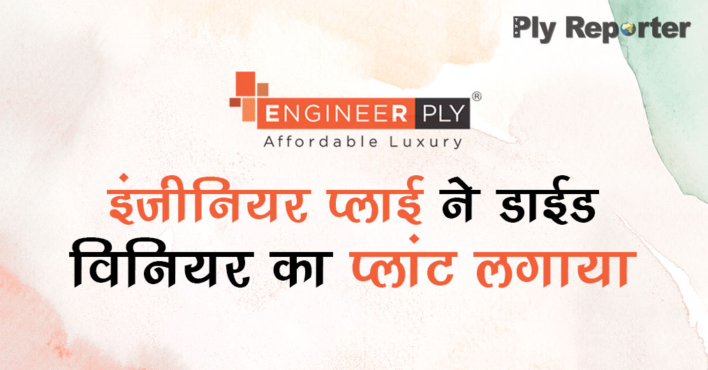 20220524031455_62-ENGINEER-PLY-BEGINS-hindi.jpg