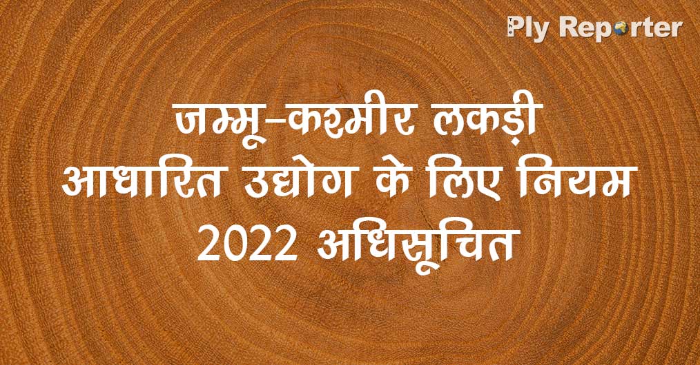 20220923040552_78-J-K-WOOD-BASED-INDS-hindi.jpg