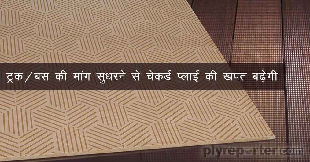 Chequered-Plywood-hindi.jpg