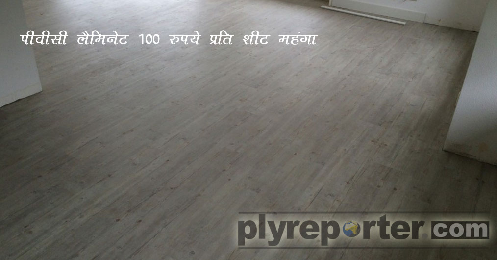 PVC-Laminate-Costly-hindi.jpg