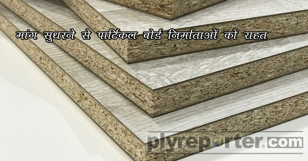 Particle-Boards-Manufacturers-hndi.jpg