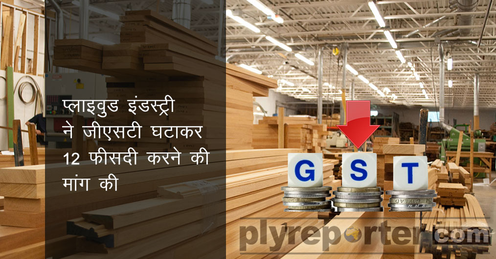 Plywood-Industry-hindi.jpg