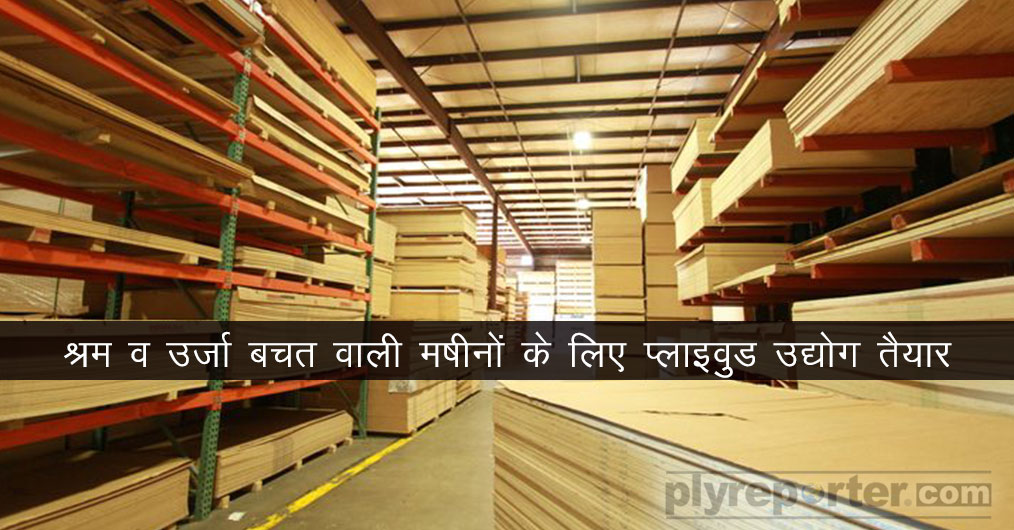Plywood-Industry-power-shaving-hindi.jpg